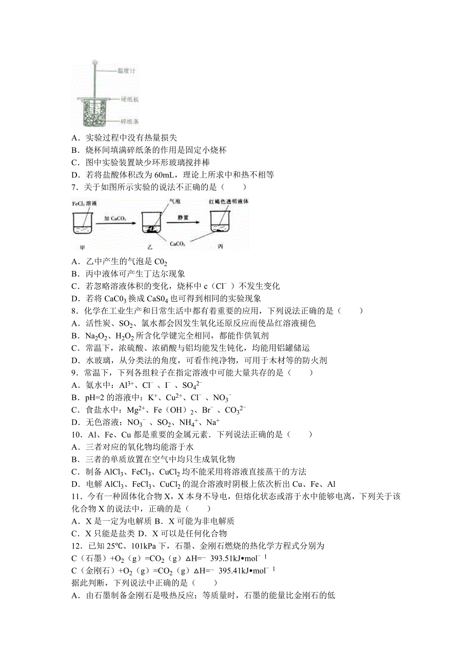 山东省济南市商河县赵奎元乡中学2016届高三下学期月考化学试卷（3月份） WORD版含解析.doc_第2页