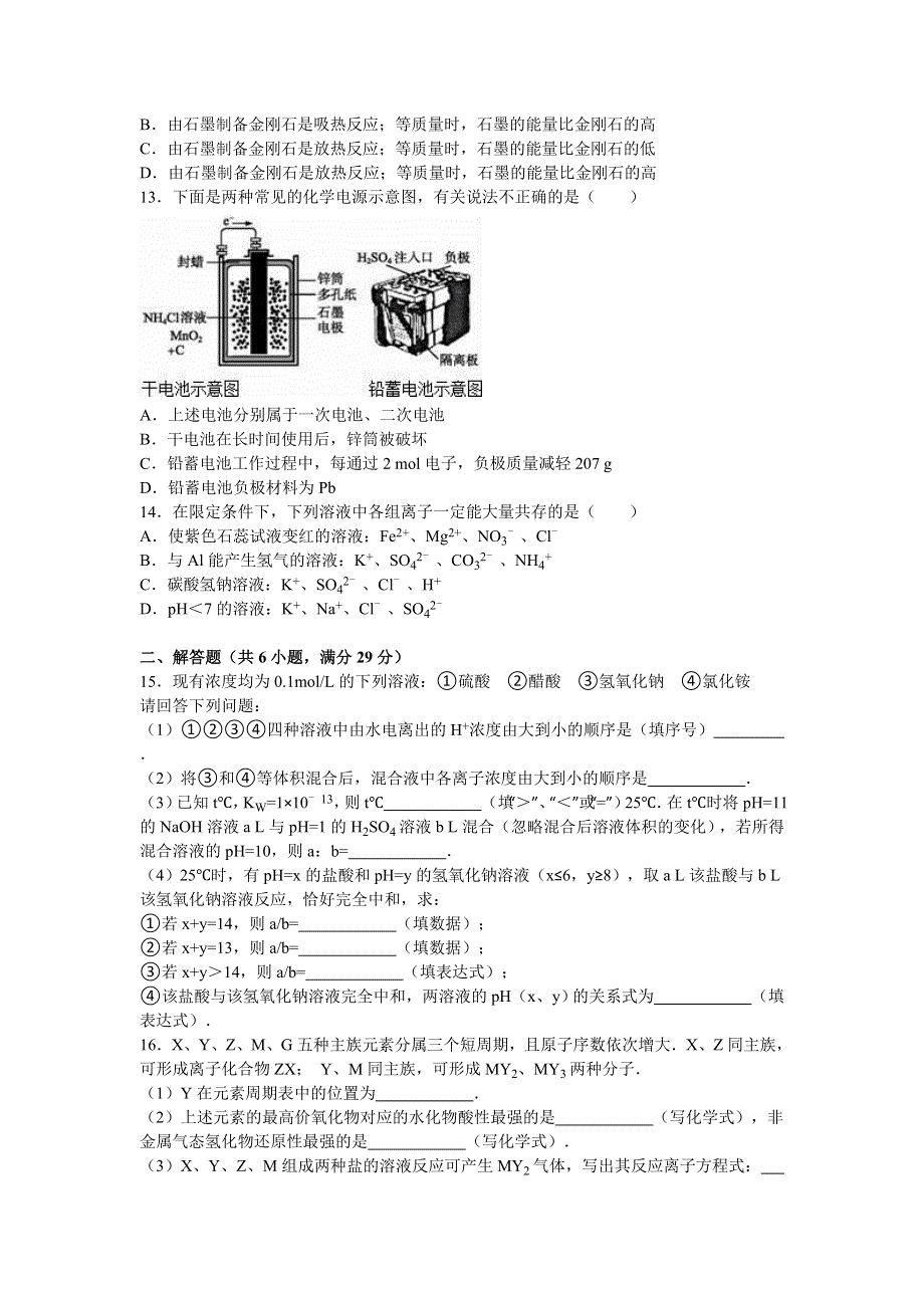 山东省济南市商河县赵奎元乡中学2016届高三下学期月考化学试卷（3月份） WORD版含解析.doc_第3页