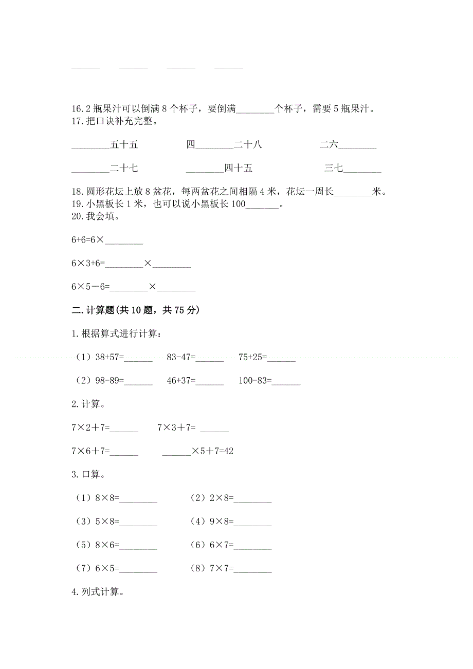 人教版数学二年级上册重点题型专项练习及参考答案（研优卷）.docx_第3页