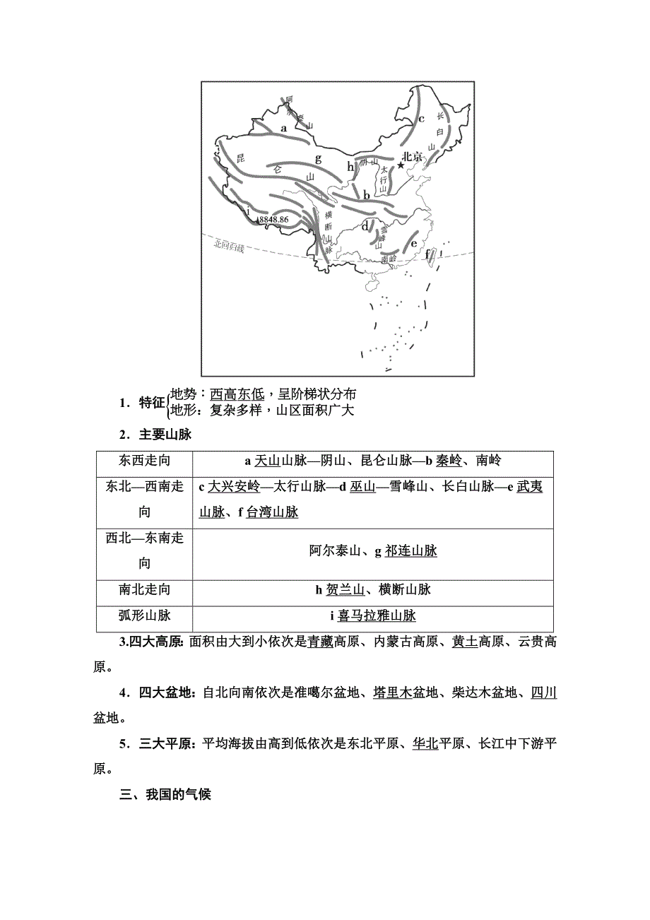 2022届高考统考地理人教版一轮复习教师用书：第4部分 第18章 第1讲　中国地理概况 WORD版含解析.doc_第2页