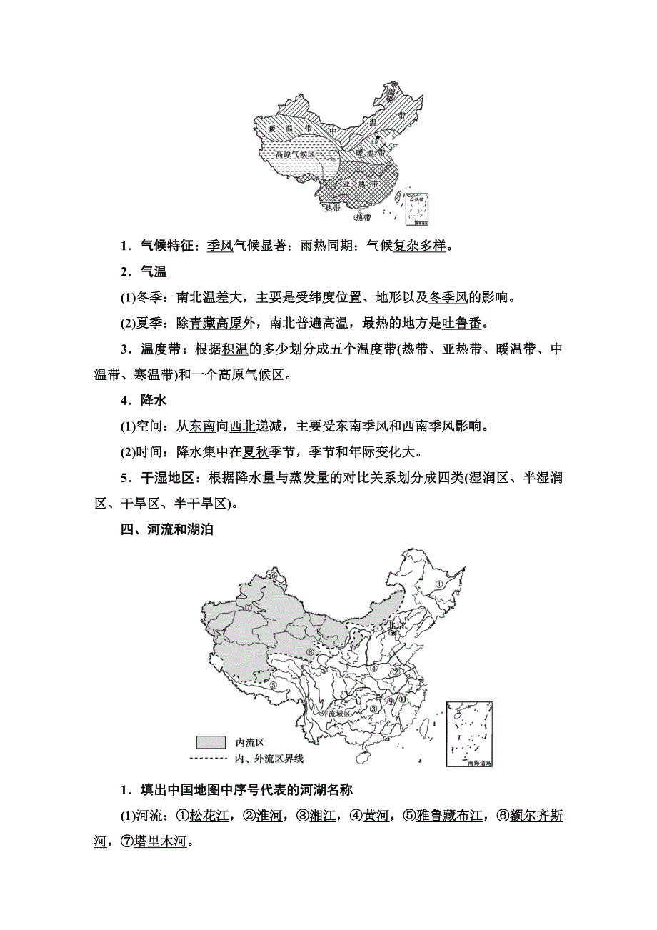 2022届高考统考地理人教版一轮复习教师用书：第4部分 第18章 第1讲　中国地理概况 WORD版含解析.doc_第3页