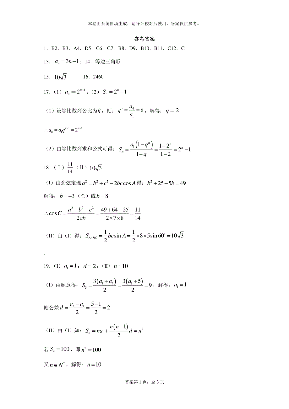 广西贺州市平桂区高级中学2019-2020学年高二上学期第一次月考数学（理）试卷 PDF版含答案.pdf_第3页