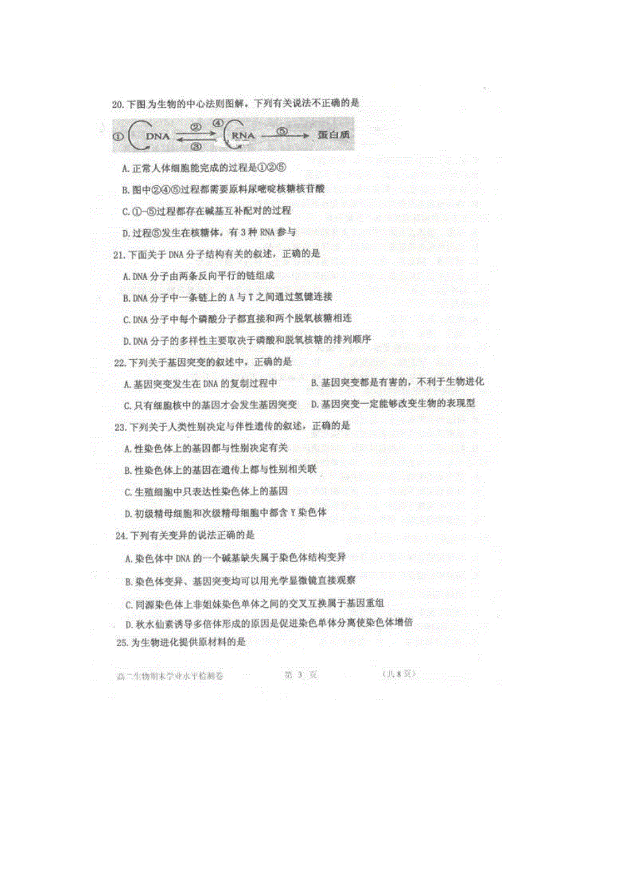 内蒙古乌丹一中2018-2019学年高二上学期期末考试生物试卷 扫描版缺答案.doc_第3页