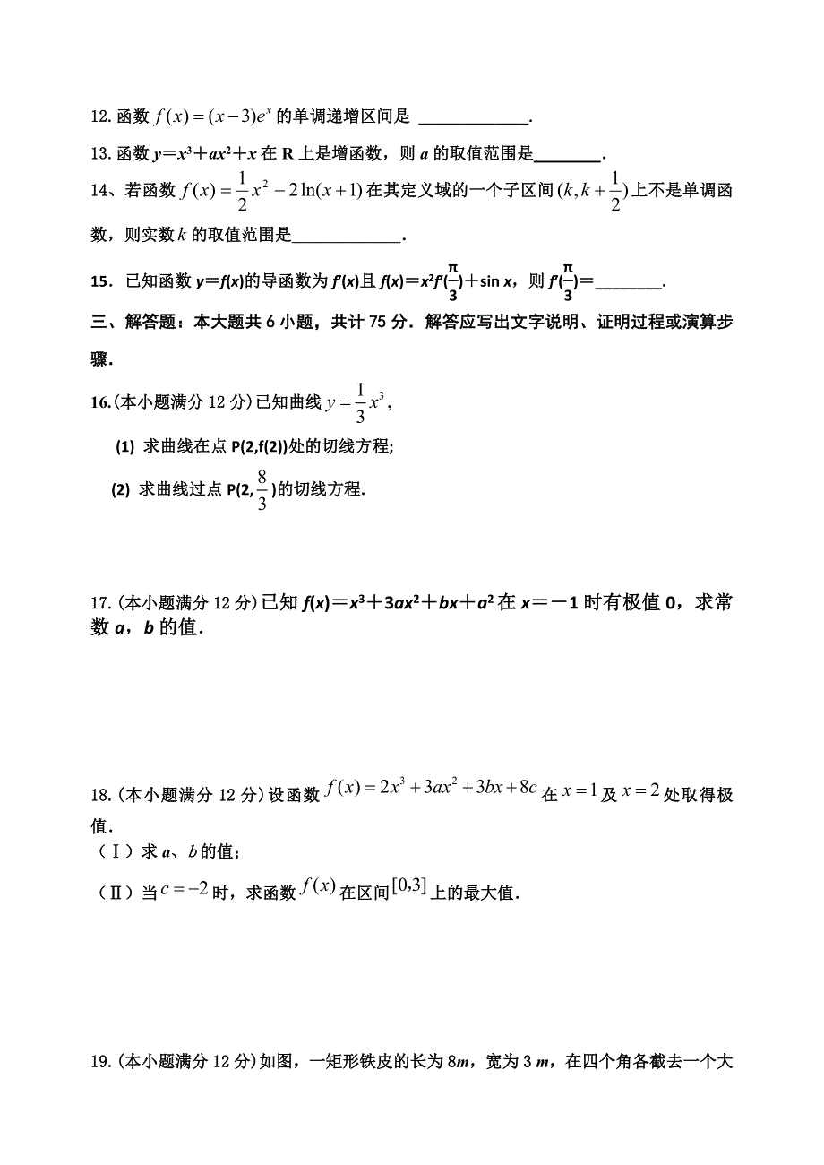 山东省济南市商河弘德中学2014-2015学年高二下学期第一次月考数学理试题 WORD版含答案.doc_第3页