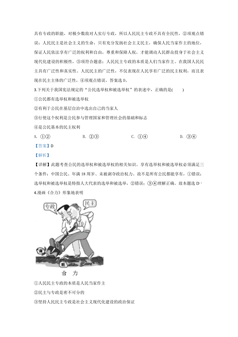 广西贺州市平桂高中2019-2020学年高一下学期第一次月考政治试题 WORD版含解析.doc_第2页