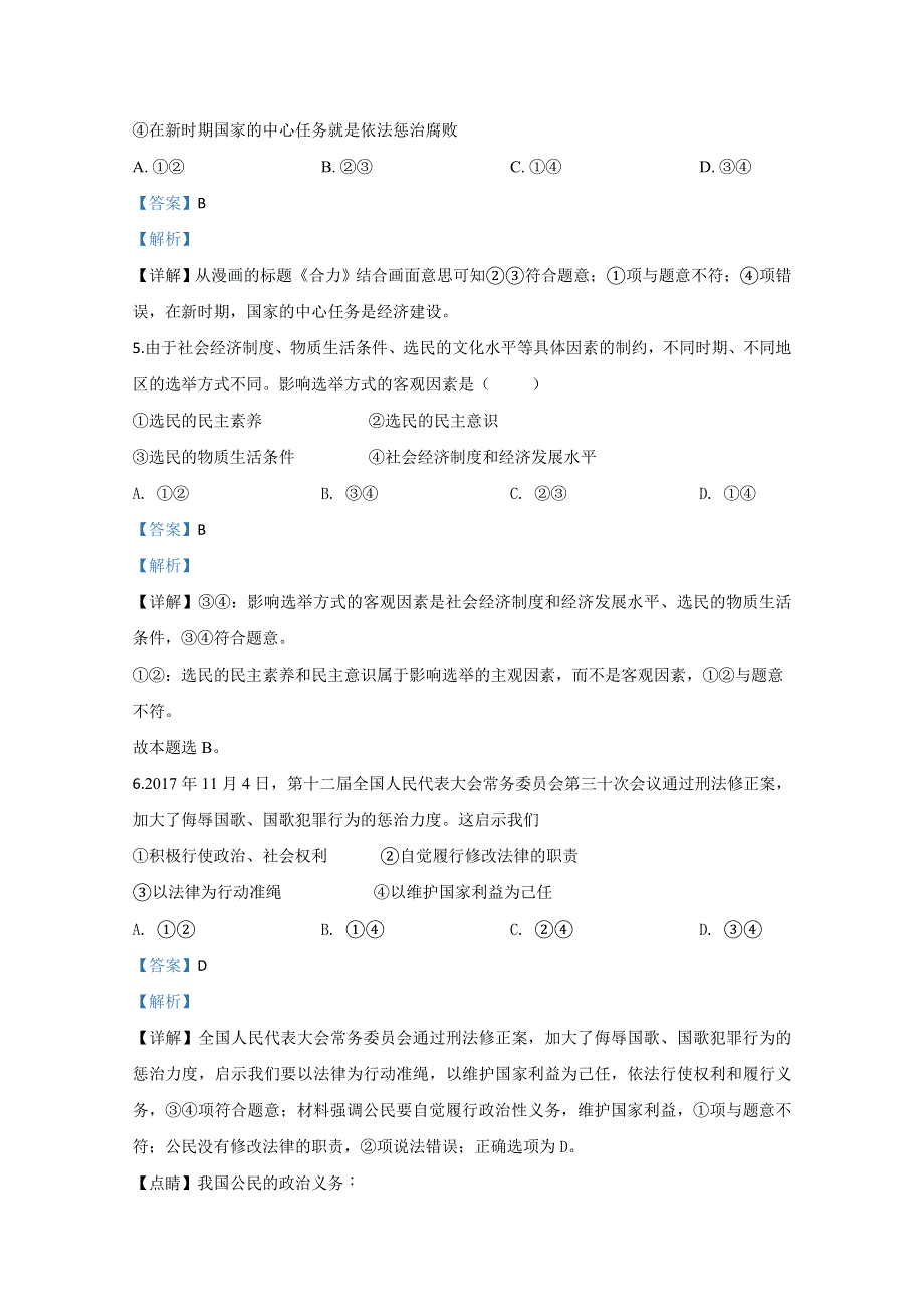 广西贺州市平桂高中2019-2020学年高一下学期第一次月考政治试题 WORD版含解析.doc_第3页