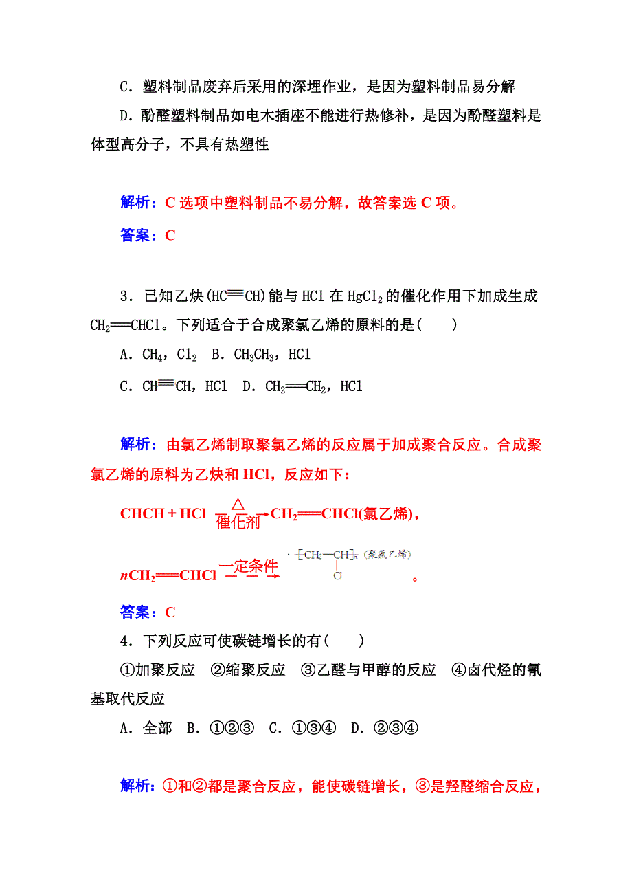 2014-2015学年高中化学章末过关检测卷（鲁科版选修五）(三).doc_第2页