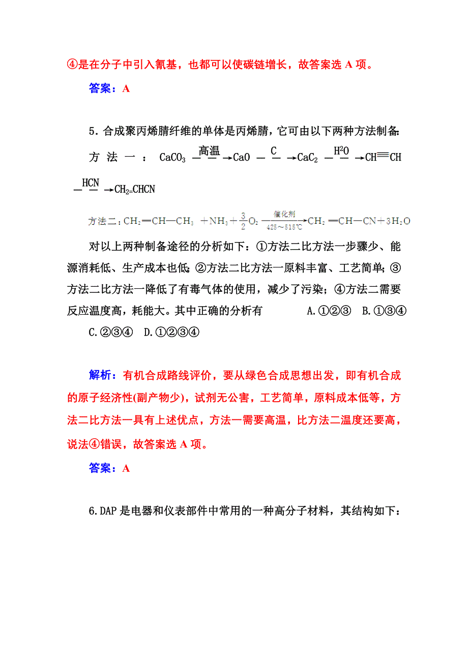 2014-2015学年高中化学章末过关检测卷（鲁科版选修五）(三).doc_第3页