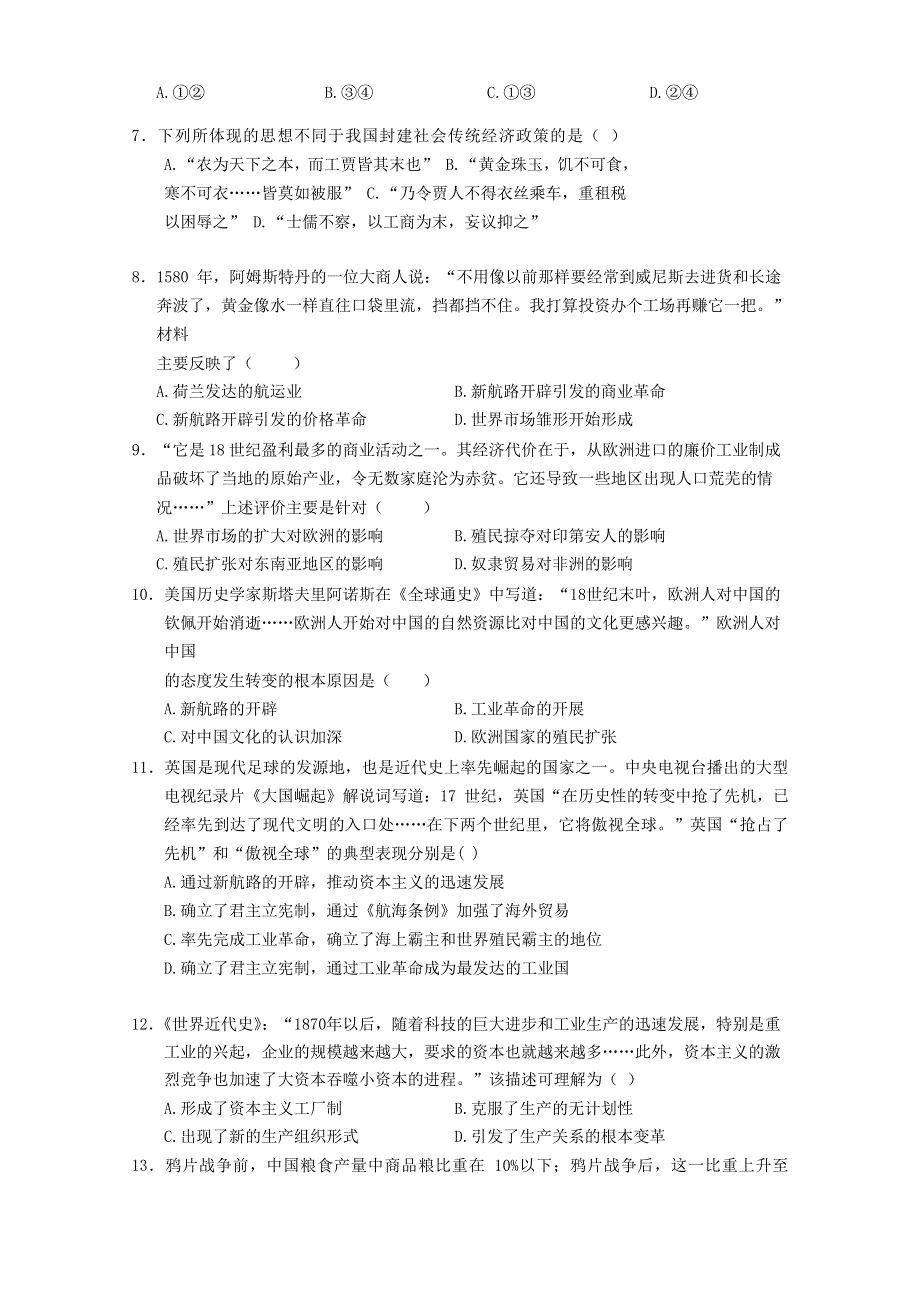 山东省济南市外国语学校2016-2017学年高二上学期开学质量检测历史试题 WORD版含解析.doc_第2页