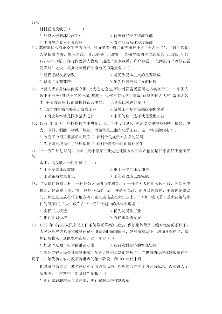 山东省济南市外国语学校2016-2017学年高二上学期开学质量检测历史试题 WORD版含解析.doc_第3页