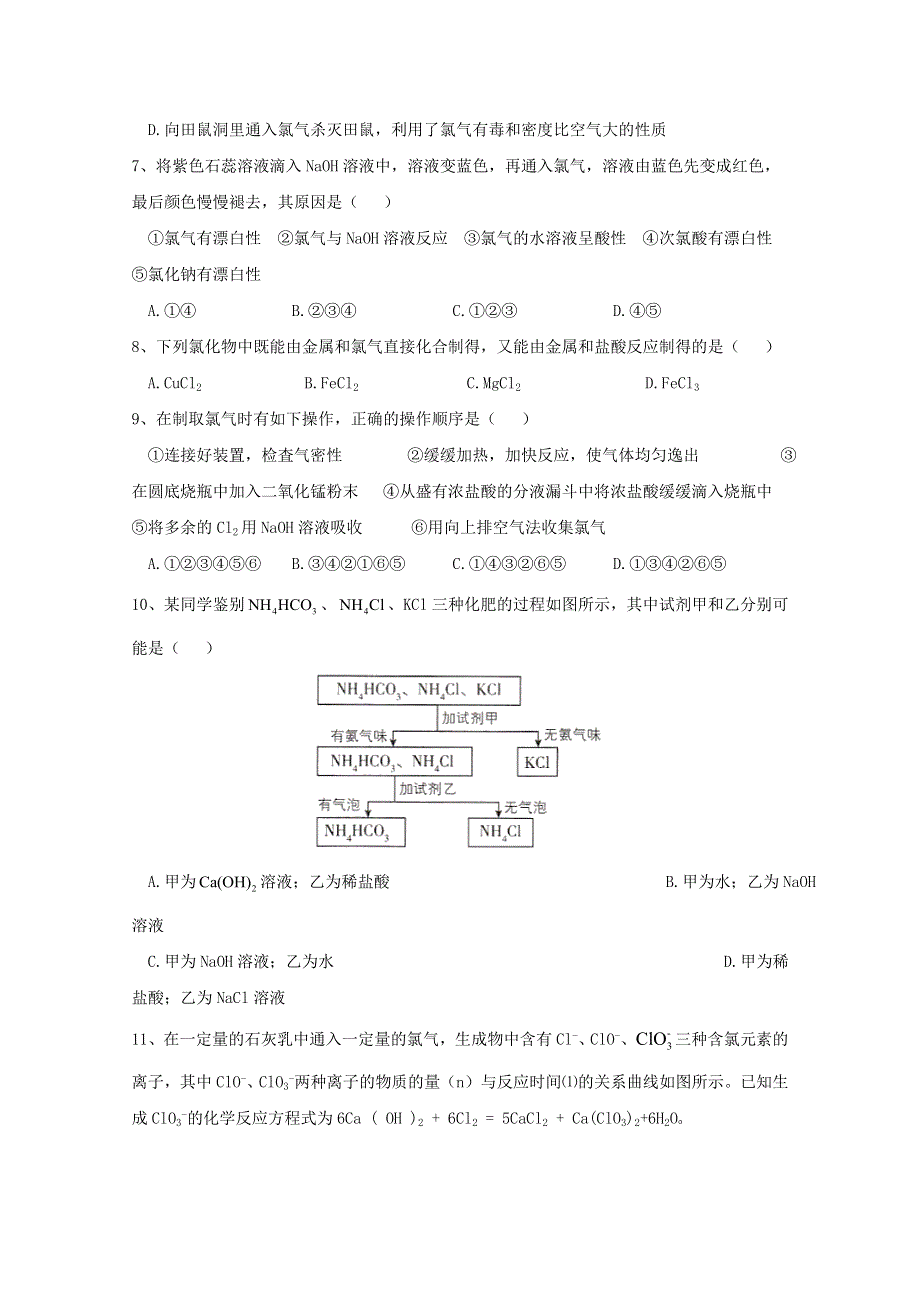 2020-2021学年新教材高中化学 第二章 海水中的重要元素——钠和氯 第二节 氯及其化合物同步测练（含解析）新人教版必修1.doc_第2页