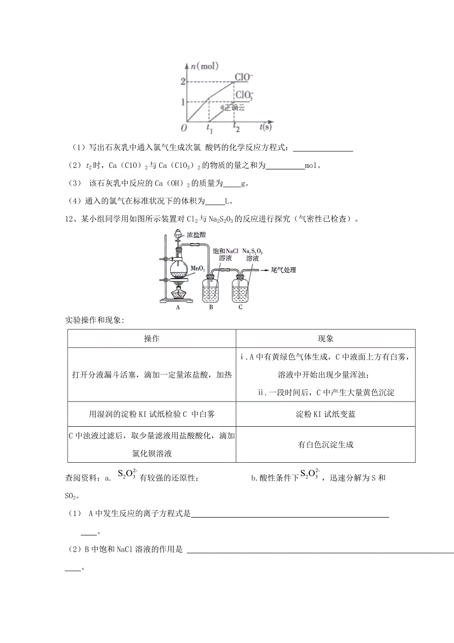 2020-2021学年新教材高中化学 第二章 海水中的重要元素——钠和氯 第二节 氯及其化合物同步测练（含解析）新人教版必修1.doc_第3页