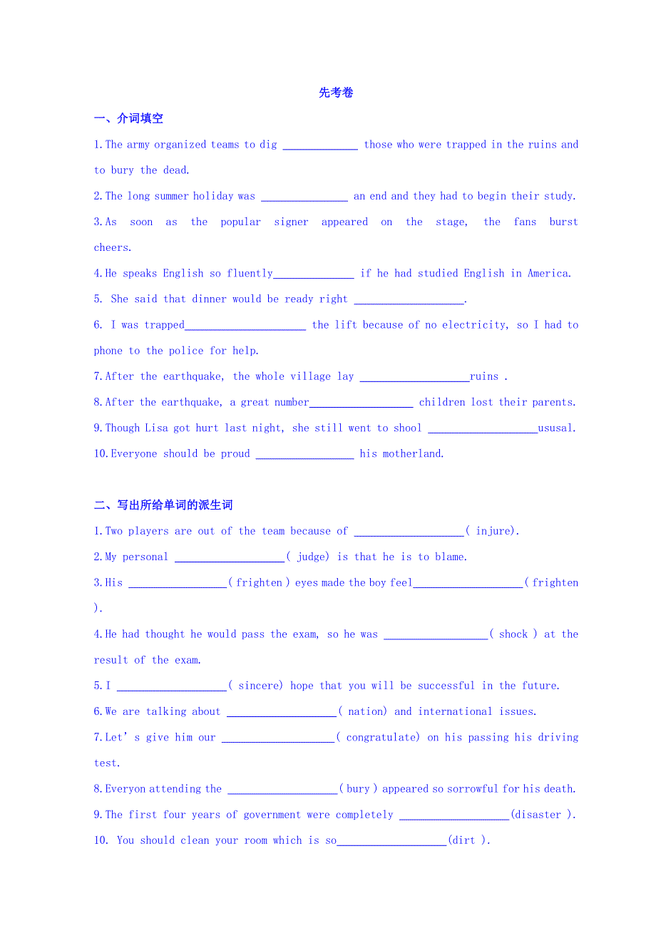 广东省惠阳区中山中学高三英语一轮复习习题：B1U4先考卷 WORD版缺答案.doc_第1页