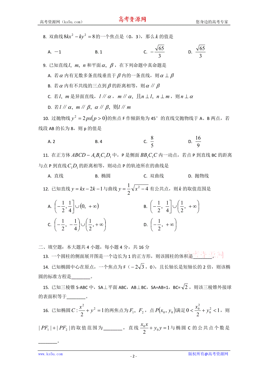 北京四中2011~2012年高二上学期期末考试数学试题（理科） WORD版.doc_第2页