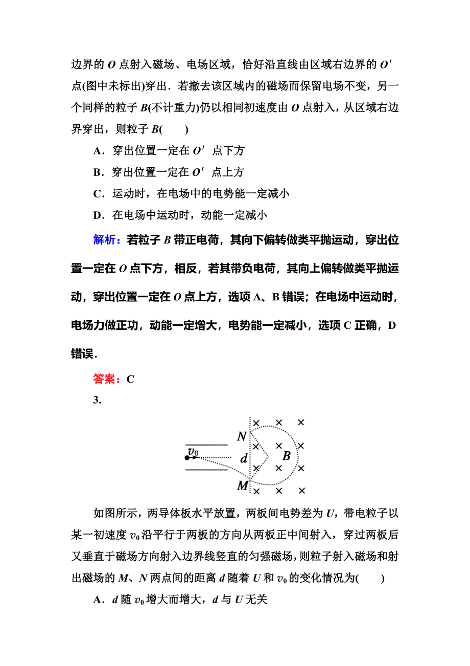 《红对勾》2016高考物理二轮（人教版）专题复习训练：专题九 带电粒子在复合场中的运动 WORD版含答案.DOC_第2页