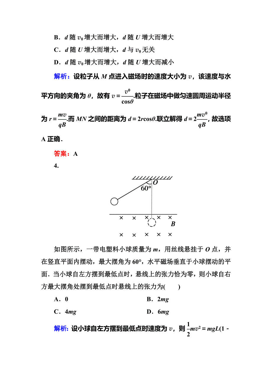 《红对勾》2016高考物理二轮（人教版）专题复习训练：专题九 带电粒子在复合场中的运动 WORD版含答案.DOC_第3页