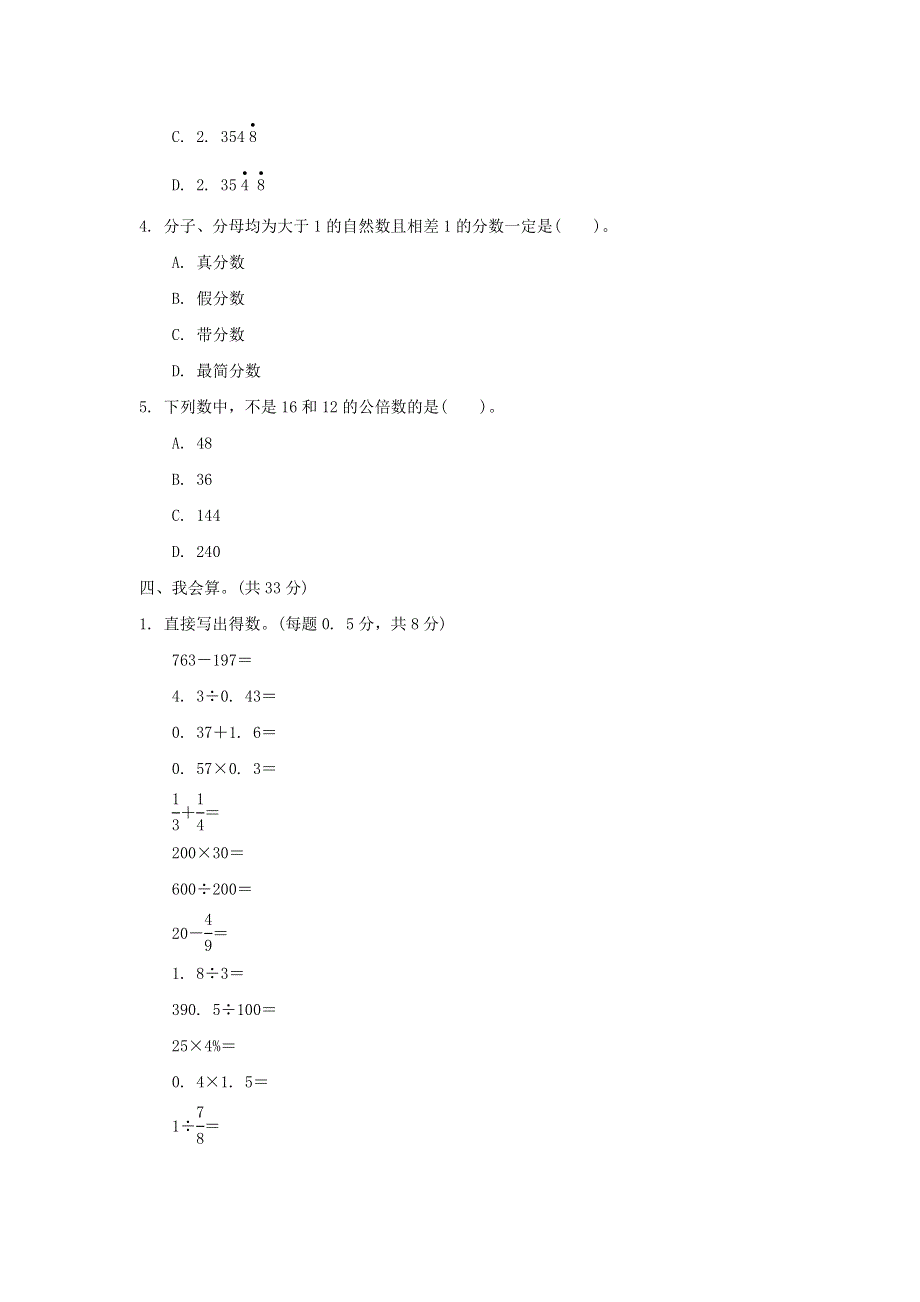 2022六年级数学下册 小升初复习冲刺卷 模块过关卷(一)计算的挑战 苏教版.docx_第3页