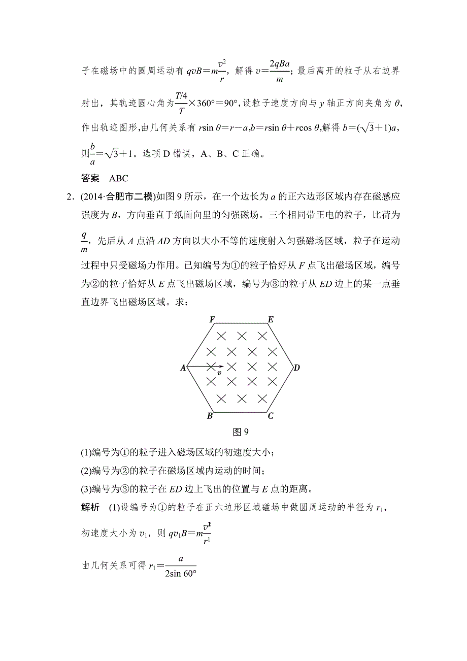 2016届高考物理（人教版）第一轮复习随堂演练 X3-1-8-3（小专题）带电粒子在匀强磁场中运动的临界及多解问题 WORD版含答案.doc_第2页