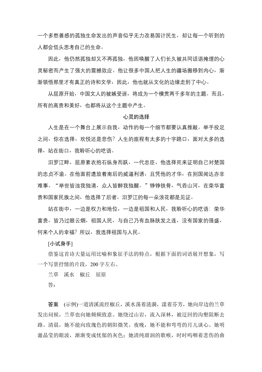 2020语文人教版必修2课时优案3 第5课 离骚 WORD版含解析.doc_第2页