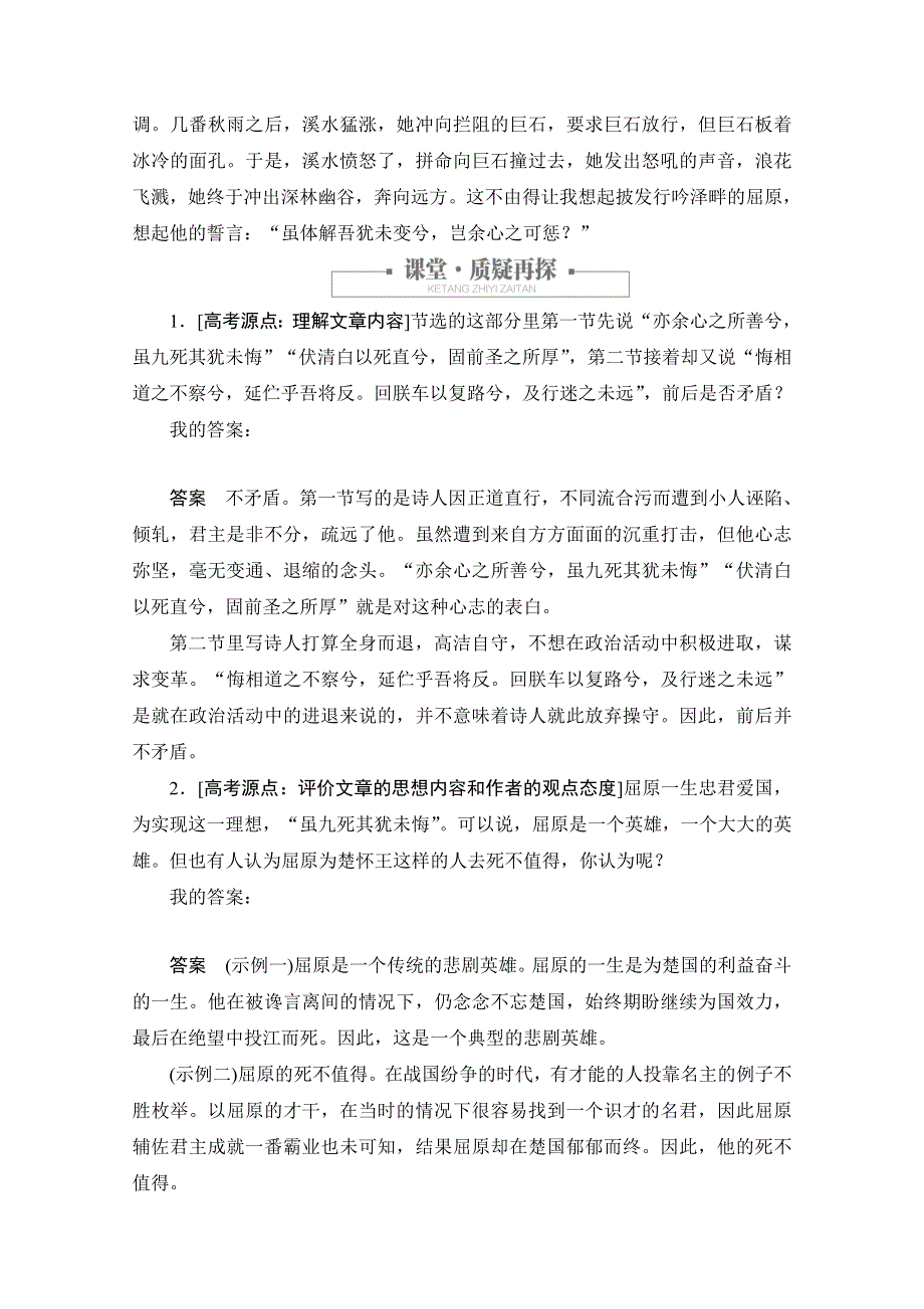 2020语文人教版必修2课时优案3 第5课 离骚 WORD版含解析.doc_第3页