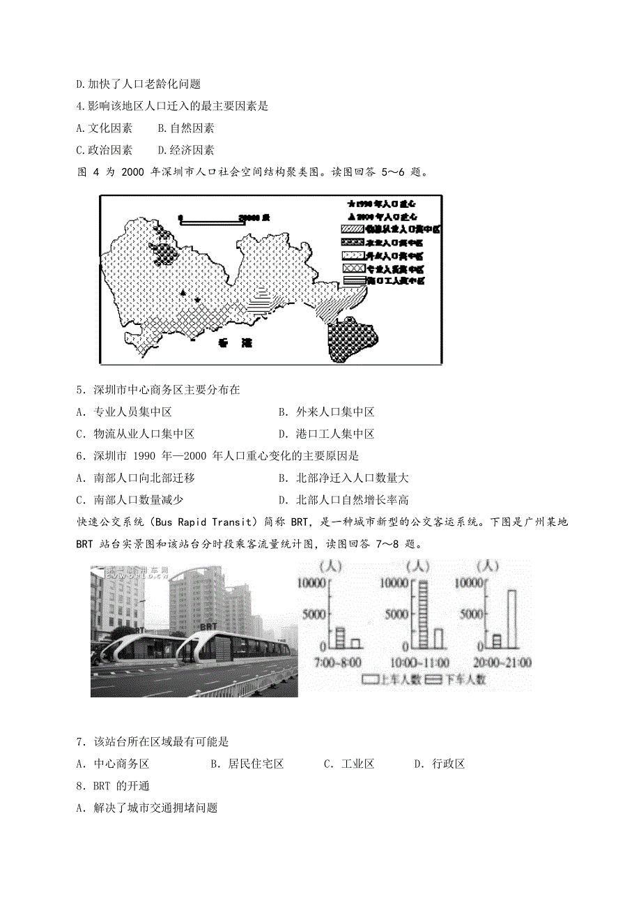 山东省济南市外国语学校2016-2017学年高二上学期开学质量检测地理试题 WORD版含答案.doc_第2页