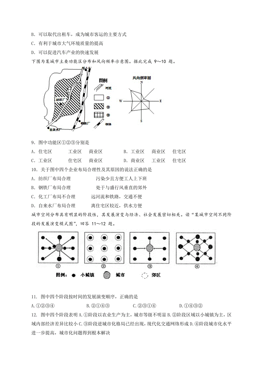 山东省济南市外国语学校2016-2017学年高二上学期开学质量检测地理试题 WORD版含答案.doc_第3页