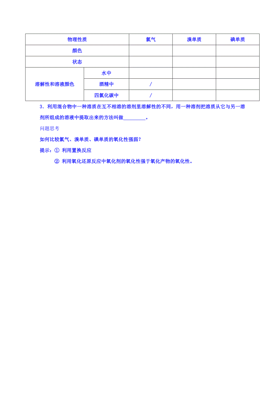 广东省惠阳区中山中学高中化学鲁科版必修一导学案：3-4 海水中的元素 .doc_第2页