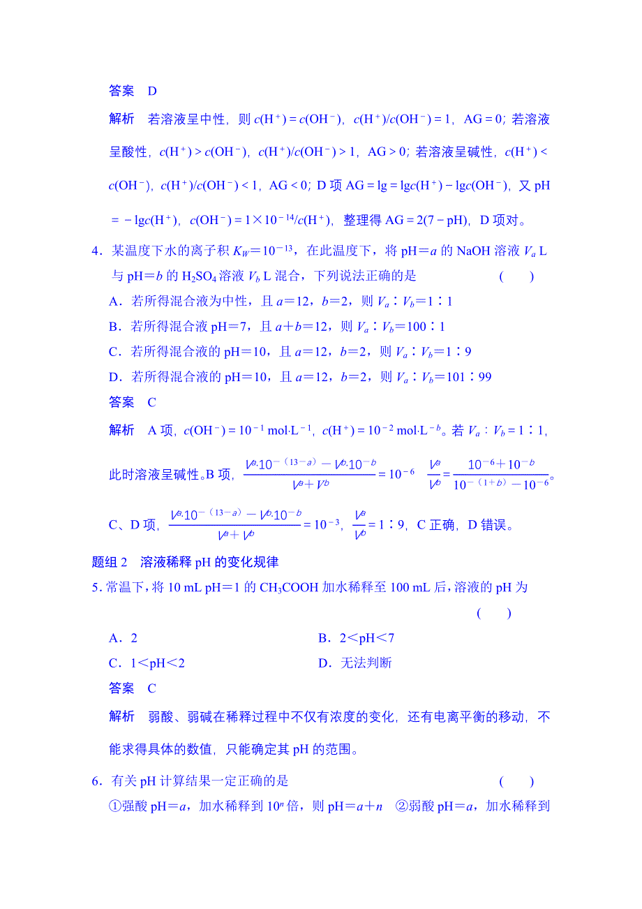 2014-2015学年高中化学课堂讲义（人教版选修四）配套试题：第三章 第二节 第2课时 溶液PH的计算.doc_第2页