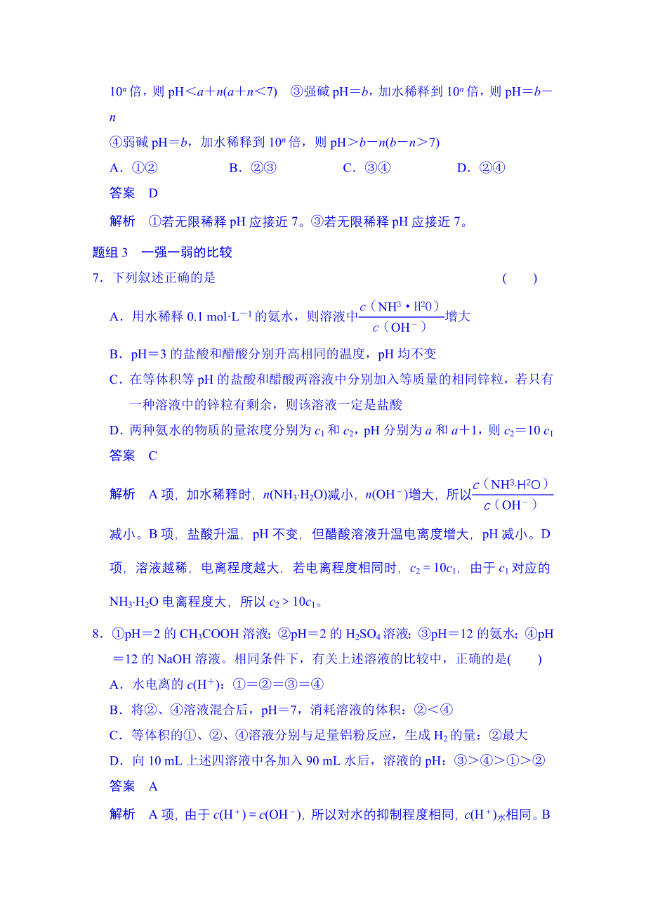 2014-2015学年高中化学课堂讲义（人教版选修四）配套试题：第三章 第二节 第2课时 溶液PH的计算.doc_第3页