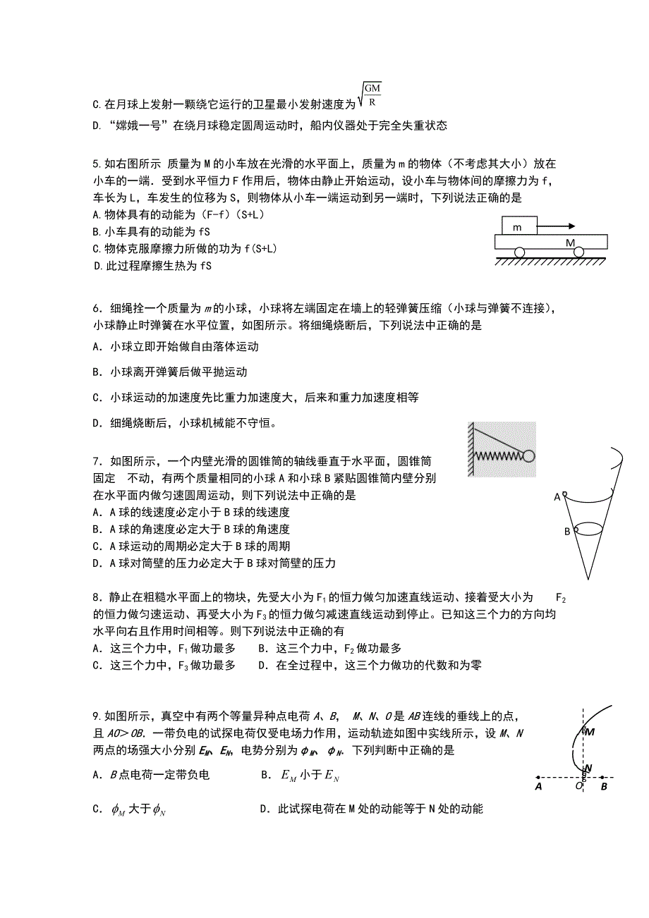 《原创》吉林榆树市2013年高考物理压轴卷二.doc_第2页