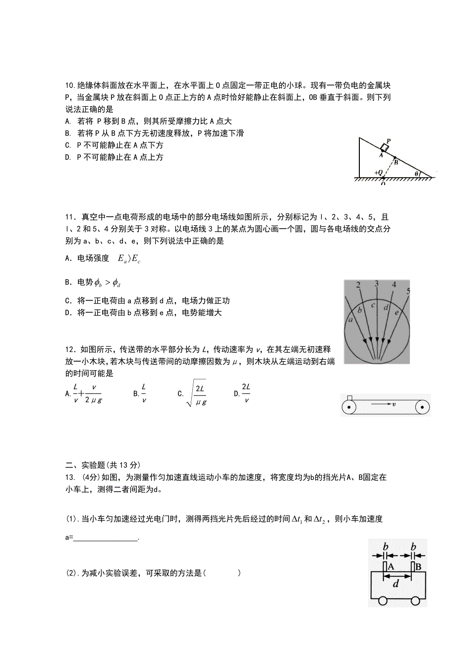 《原创》吉林榆树市2013年高考物理压轴卷二.doc_第3页
