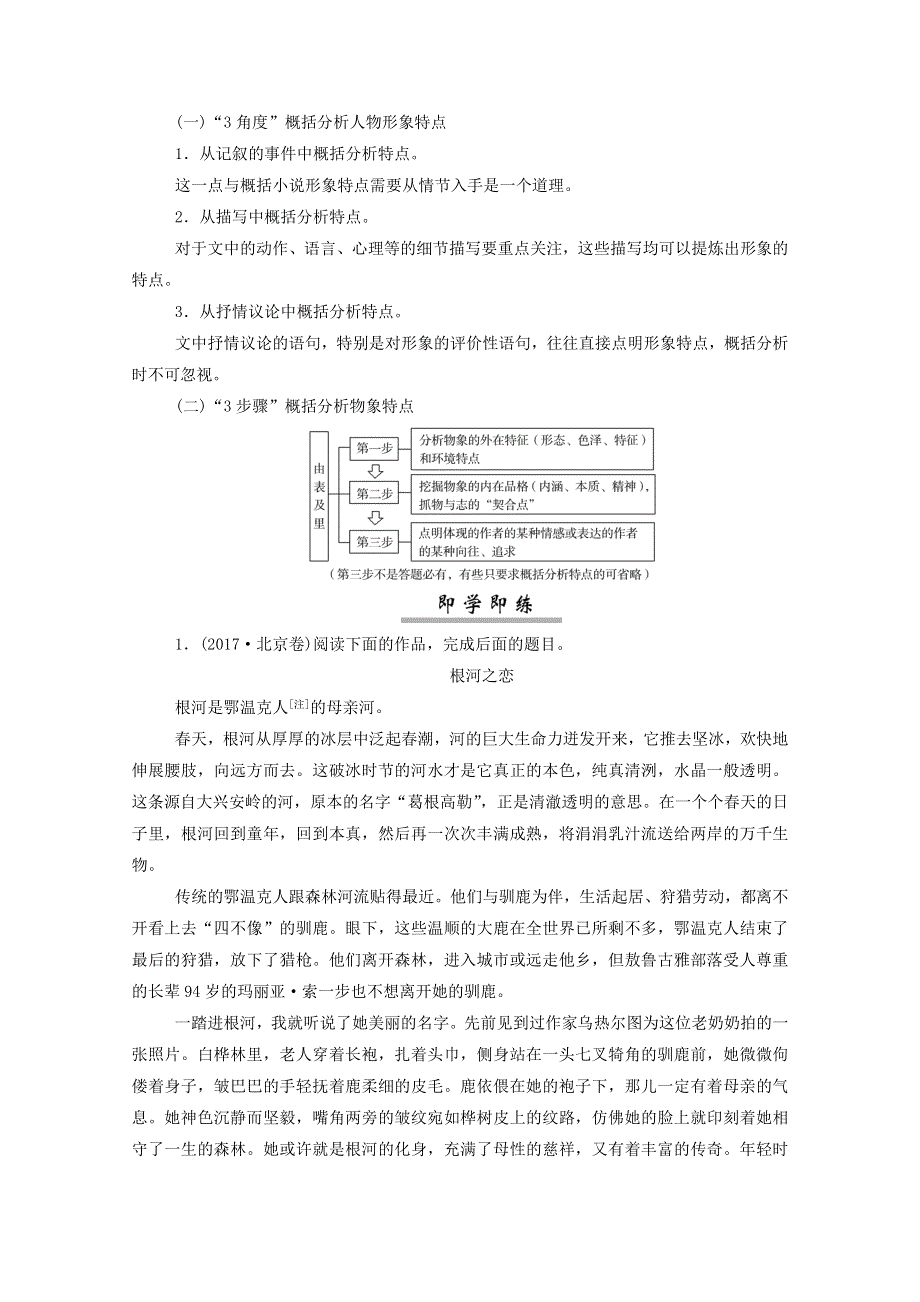 2021届高考语文一轮复习 第三部分 现代文阅读 专题四 散文阅读 第六讲 散文形象鉴赏2类题练习（含解析）.doc_第2页