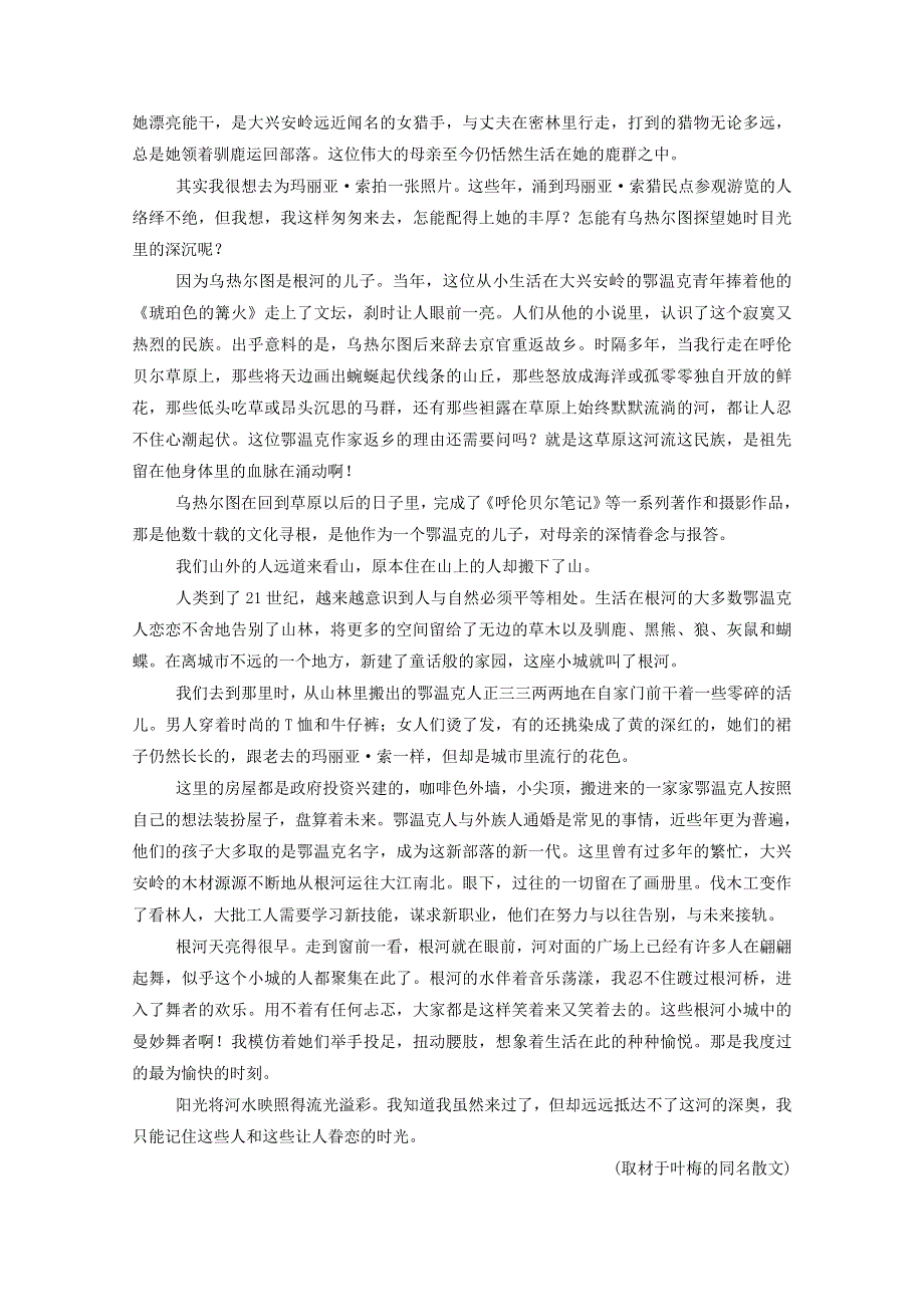 2021届高考语文一轮复习 第三部分 现代文阅读 专题四 散文阅读 第六讲 散文形象鉴赏2类题练习（含解析）.doc_第3页