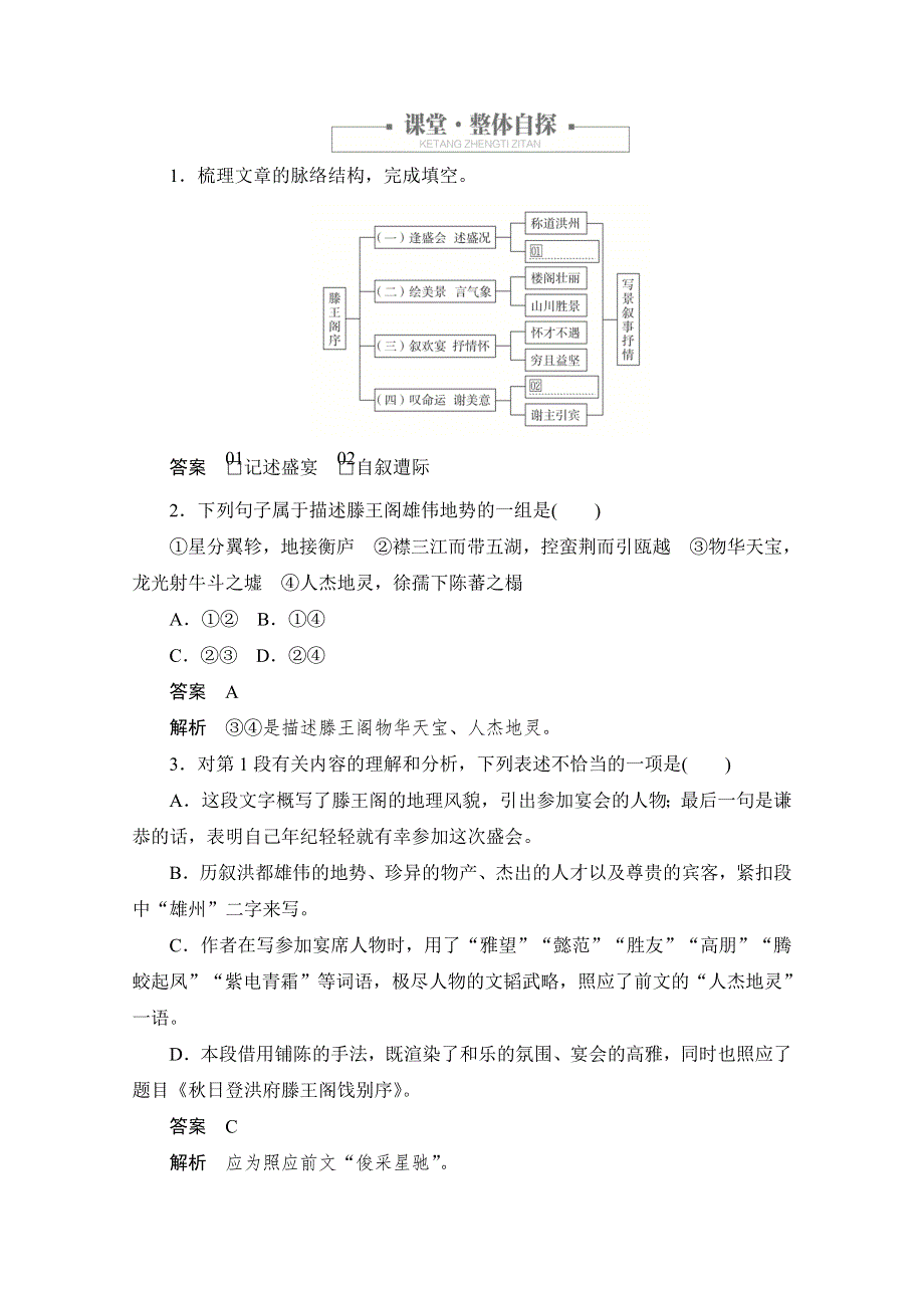 2020语文人教版必修5课时优案1 第5课 滕王阁序 WORD版含解析.doc_第3页