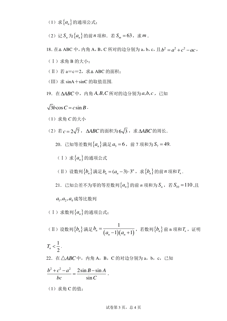 广西贺州市平桂区高级中学2019-2020学年高二上学期第一次月考数学（文）试卷 PDF版含答案.pdf_第3页