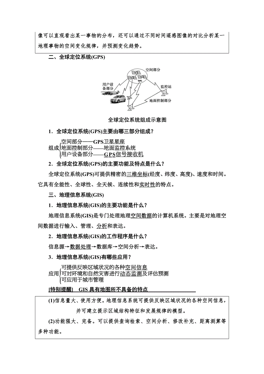 2022届高考统考地理人教版一轮复习教师用书：第3部分 第12章 第2讲　地理信息技术在区域地理环境研究中的应用 WORD版含解析.doc_第2页