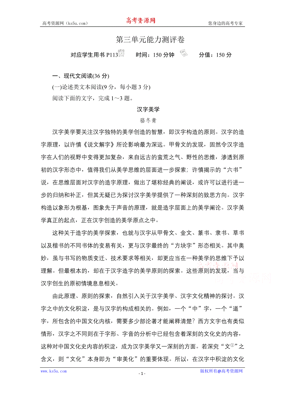 2020语文人教版必修5第三单元能力测评卷 WORD版含解析.doc_第1页