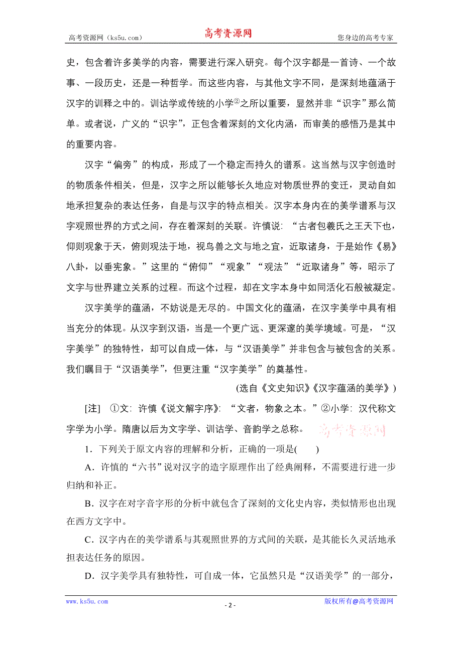 2020语文人教版必修5第三单元能力测评卷 WORD版含解析.doc_第2页