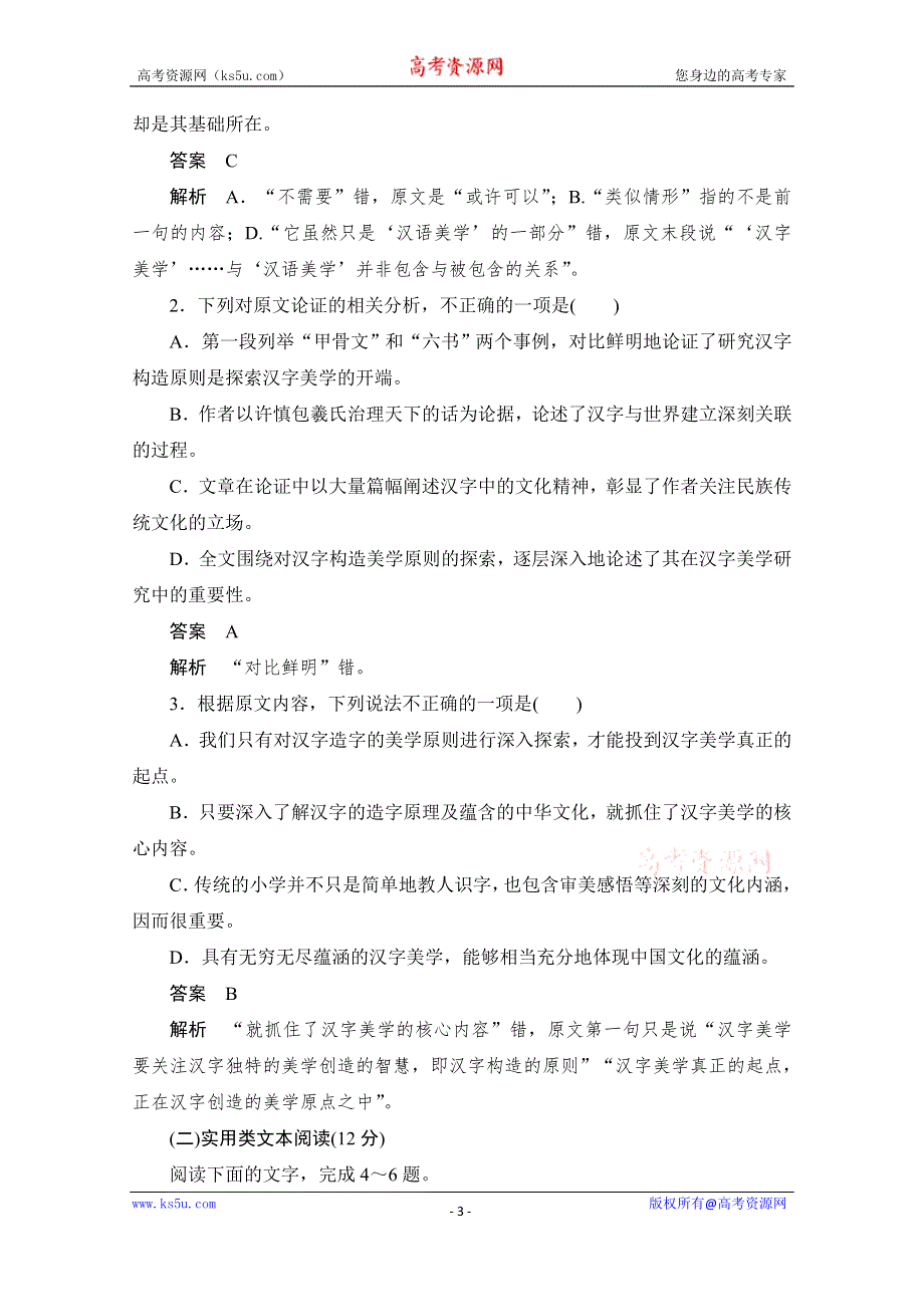 2020语文人教版必修5第三单元能力测评卷 WORD版含解析.doc_第3页