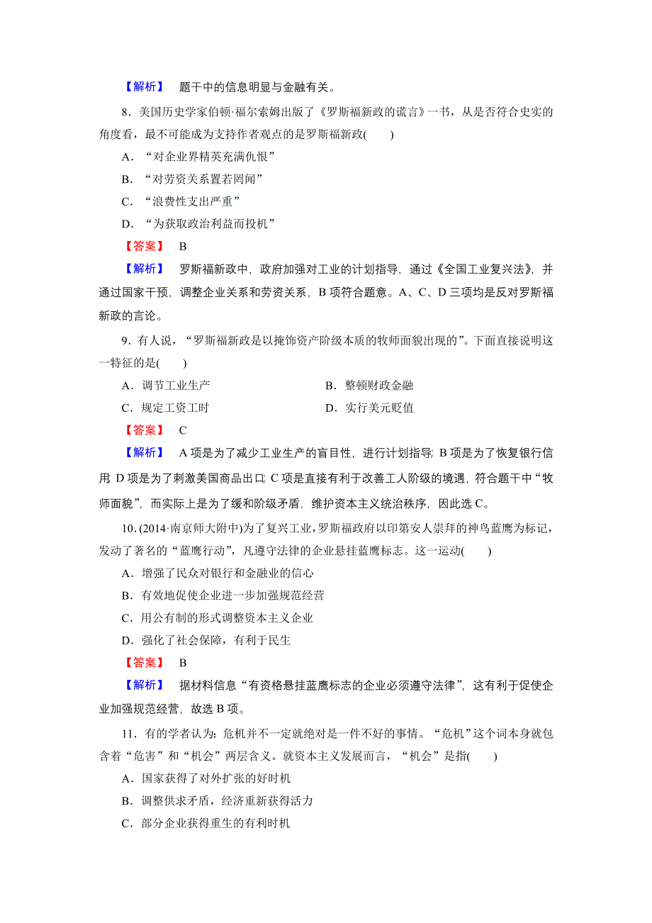 《成才之路》2014-2015学年高中历史（岳麓版必修2）练习：第15课 大萧条与罗斯福新政.doc_第3页