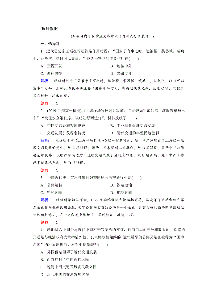 2019-2020学年人教版历史必修二培优学案课时作业：第5单元 中国近现代社会生活的变迁5-15 WORD版含解析.doc_第1页