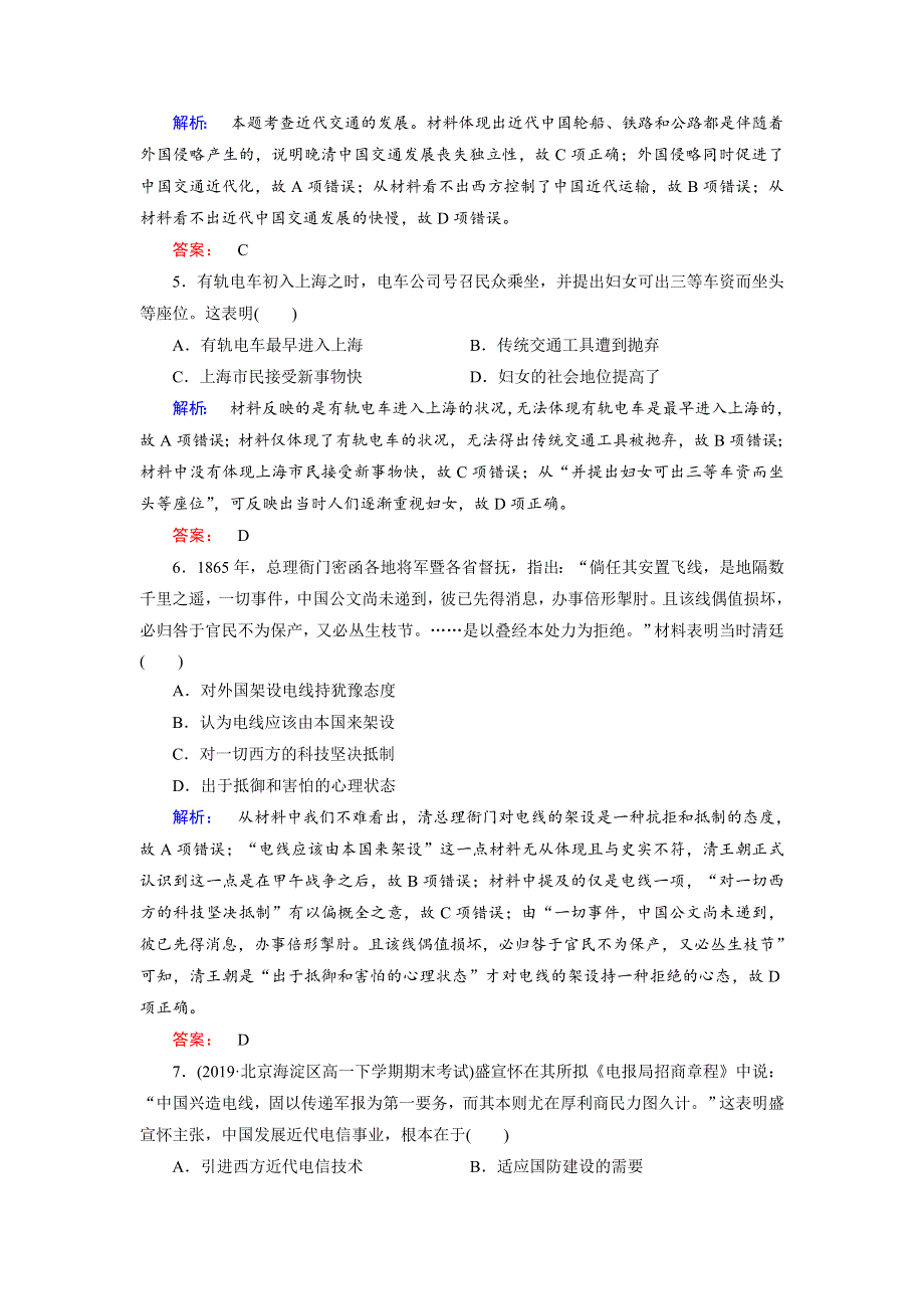 2019-2020学年人教版历史必修二培优学案课时作业：第5单元 中国近现代社会生活的变迁5-15 WORD版含解析.doc_第2页