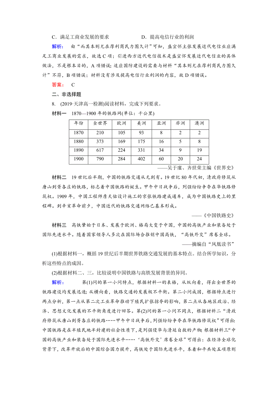 2019-2020学年人教版历史必修二培优学案课时作业：第5单元 中国近现代社会生活的变迁5-15 WORD版含解析.doc_第3页