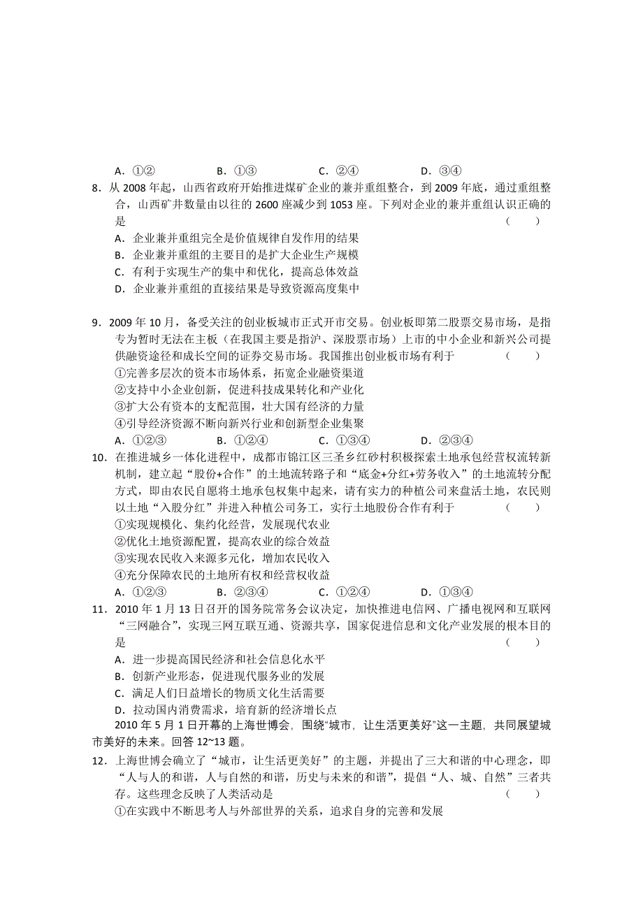 北京四中2011高三上期末总复习能力检测满分卷（一）--政治.doc_第2页