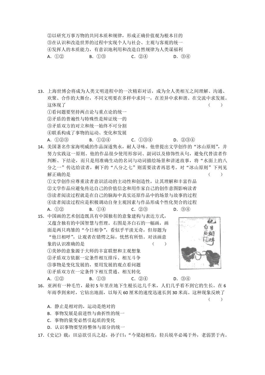 北京四中2011高三上期末总复习能力检测满分卷（一）--政治.doc_第3页