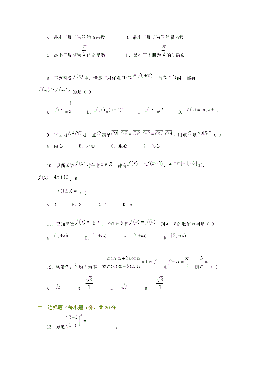 北京四中2011届高三上学期开学测试文科数学试题.doc_第2页