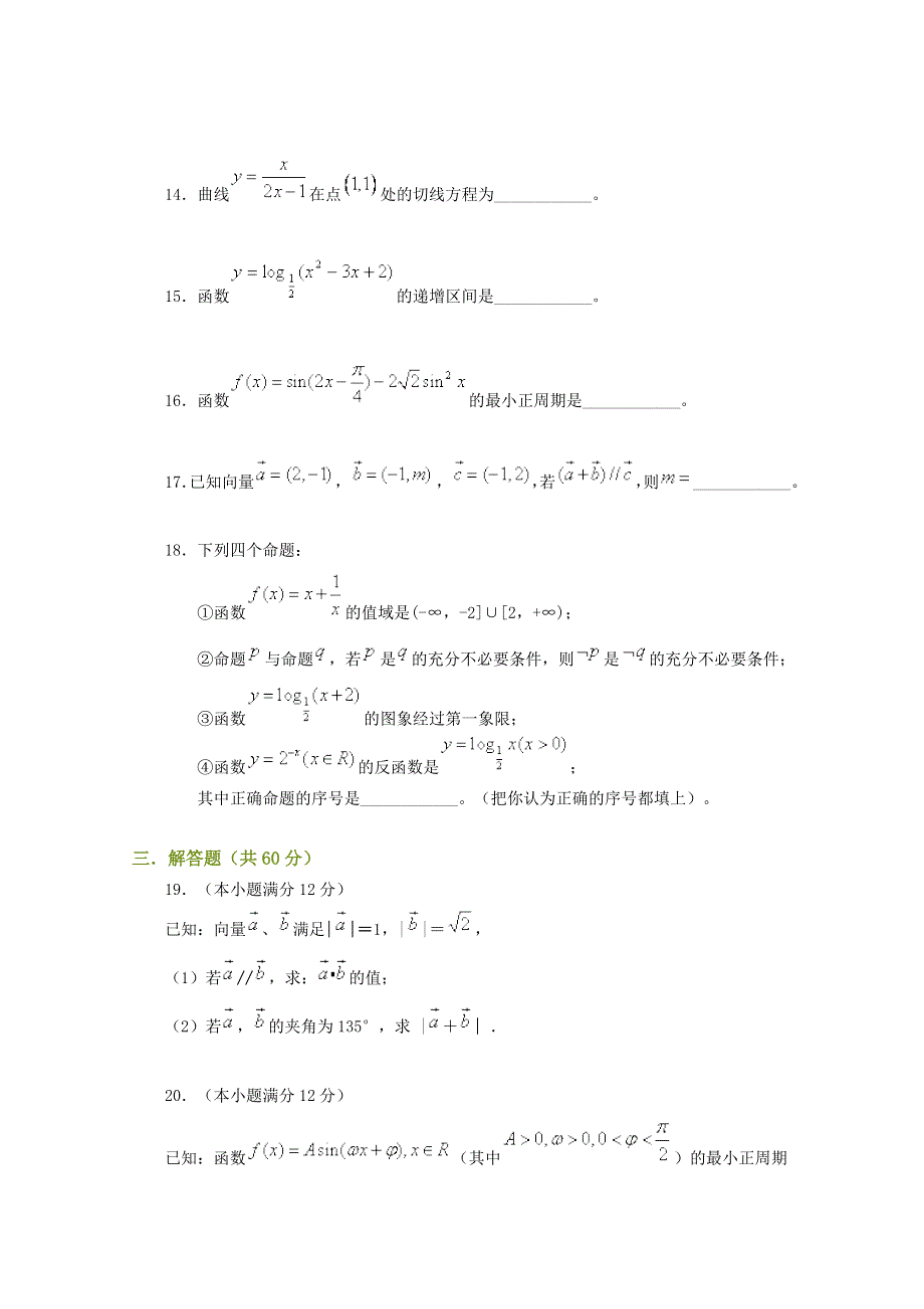 北京四中2011届高三上学期开学测试文科数学试题.doc_第3页