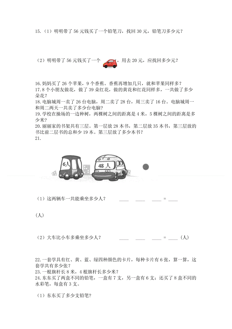 人教版数学二年级上册重点题型专项练习及完整答案（精品）.docx_第3页