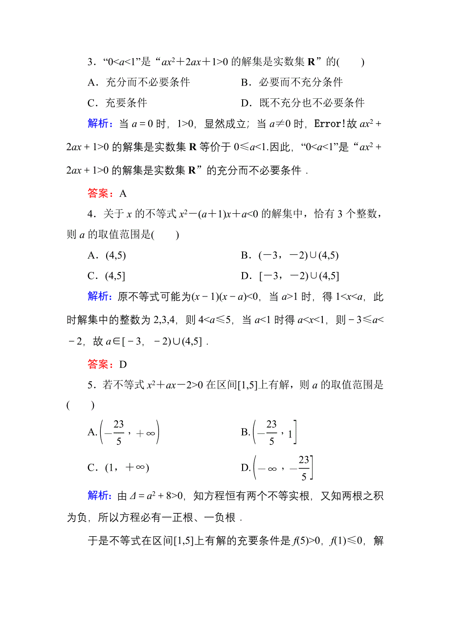 《红对勾》2016高考新课标数学（理）大一轮复习 第六章　不等式、推理与证明课时作业38 WORD版含答案.DOC_第2页