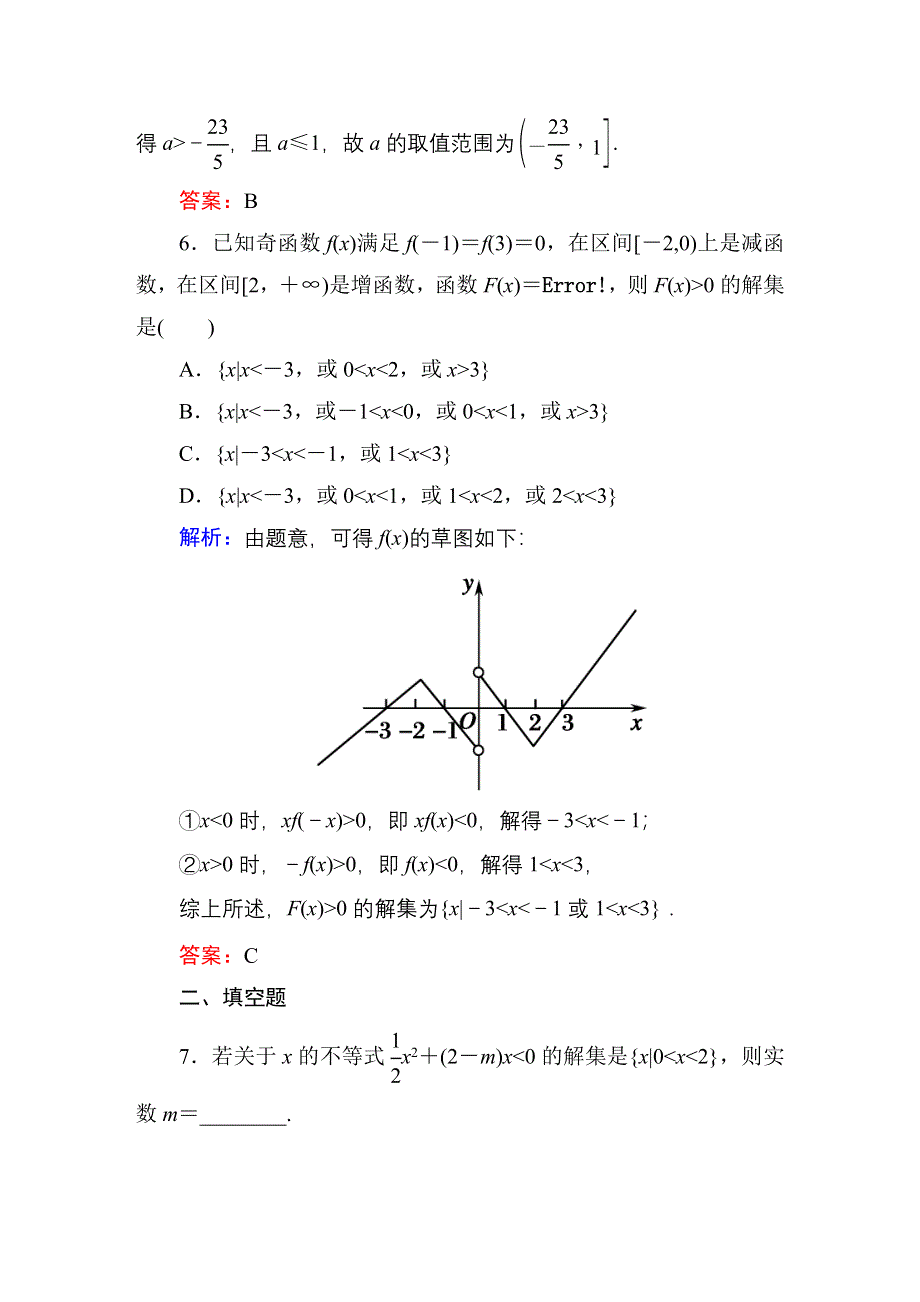 《红对勾》2016高考新课标数学（理）大一轮复习 第六章　不等式、推理与证明课时作业38 WORD版含答案.DOC_第3页